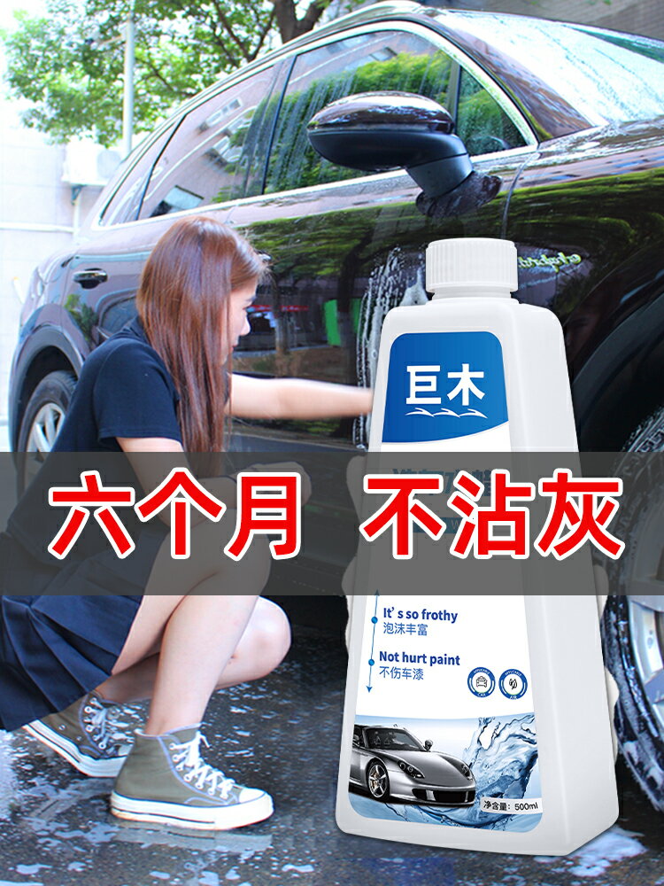 巨木洗車液水蠟白車強力去污高泡沫汽車專用劑噴清潔蠟水用品清洗