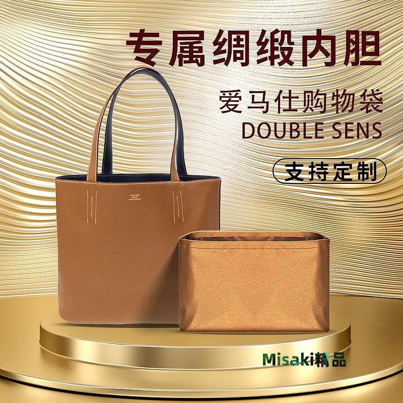 內膽包包 包內膽 適用愛馬仕Hermes Double Sens36 45內膽包內襯撐 醋酸綢緞購物袋-Misaki精品
