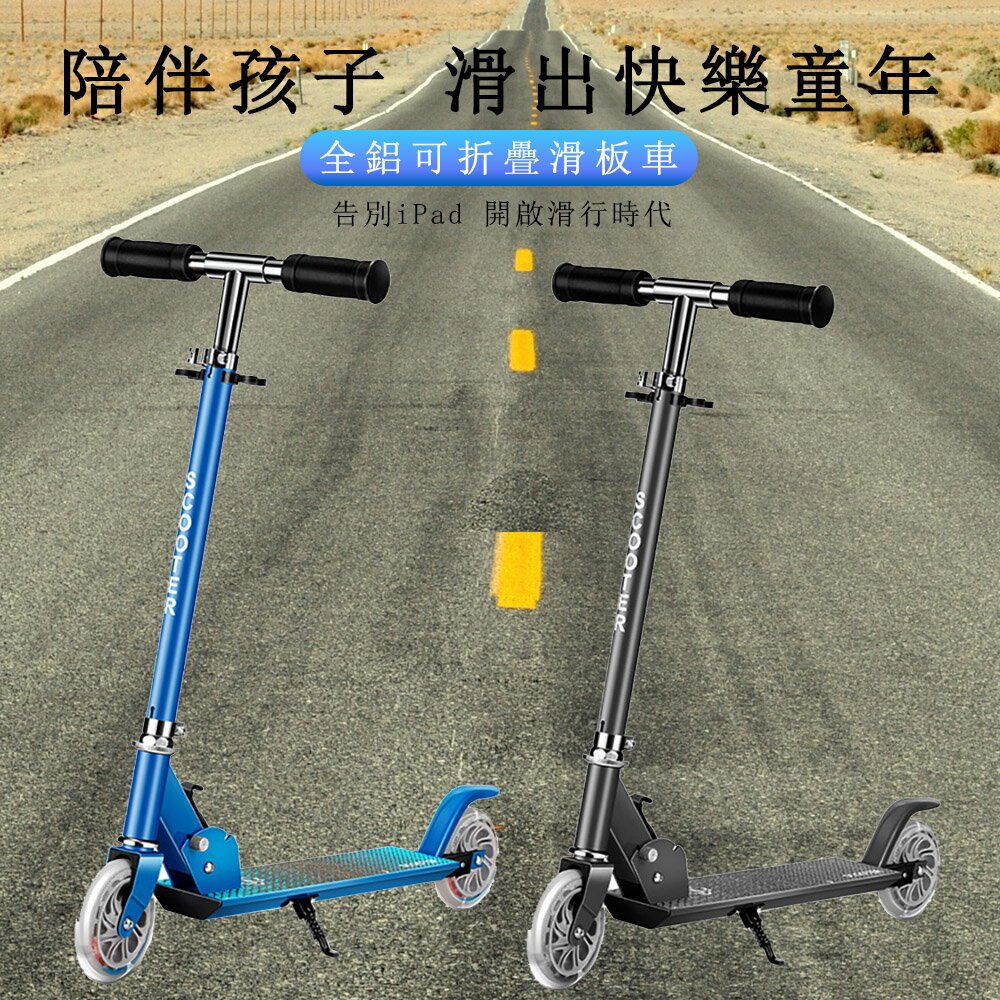 【8H倉庫現貨】滑板車兒童1-3一6一12歲小孩踏板摺疊款男孩女寶寶大童滑滑溜溜車