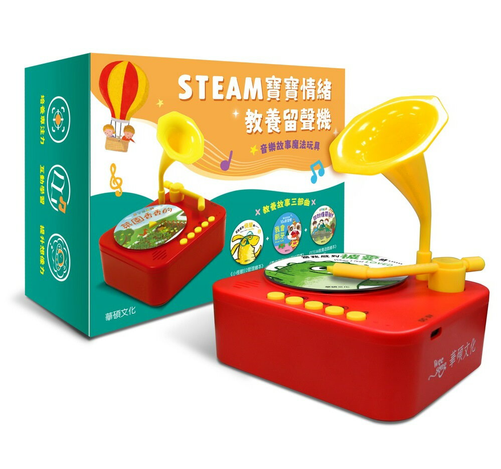 【華碩】 STEAM寶寶情緒教養留聲機E017(內附36張故事片) 兒童EQ繪本