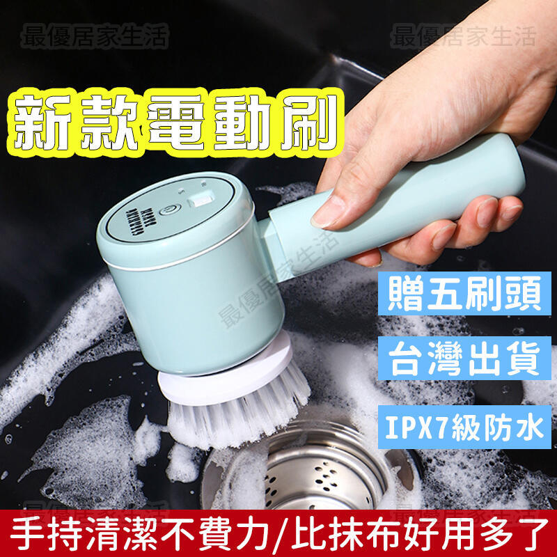 無線電動清潔刷 電動刷 多功能電動刷 電動清潔刷 IPX7防水級大容量電池手持清潔神器