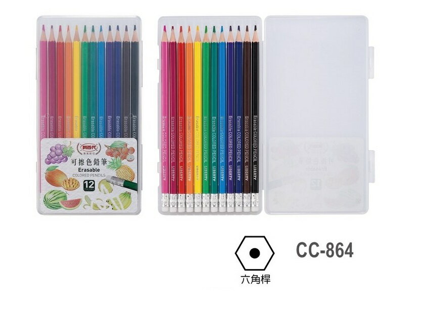 LIBERTY 利百代 CC-864 可擦色鉛筆 (12色)