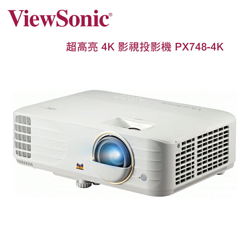 【澄名影音展場】ViewSonic 優派 超高亮 4K 影視投影機 4000流明 PX748-4K
