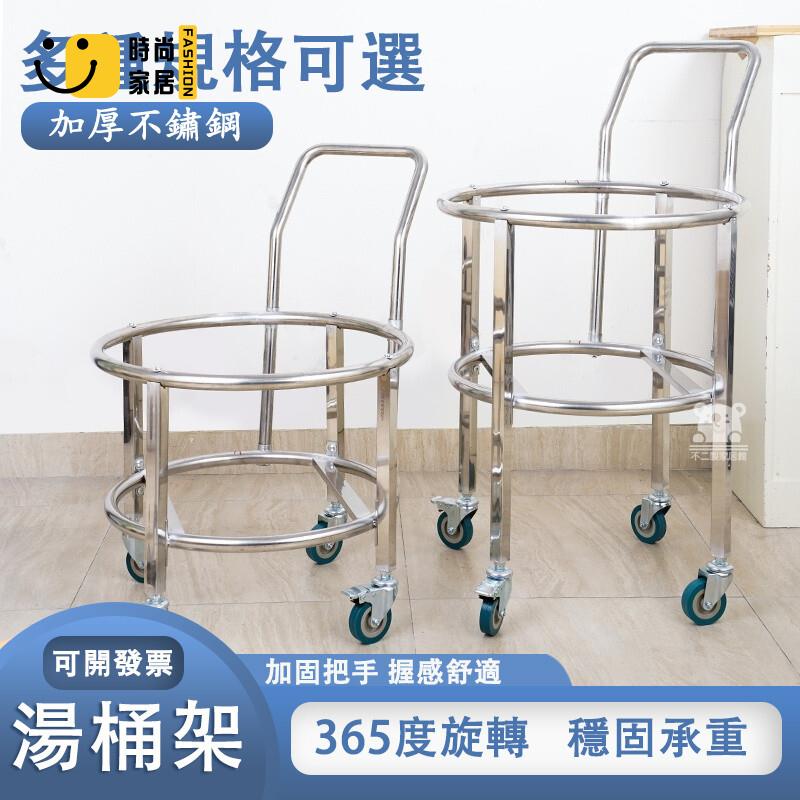 免運 可開發票 【不銹鋼湯桶架】湯桶架 開水桶底座支架 廚房水桶架 蒸籠奶茶桶架 保溫桶架 保溫桶架 奶茶桶架 開水桶推車架 工廠現貨直銷 可開發票 全館八折 售後保障 店長推薦 ss567