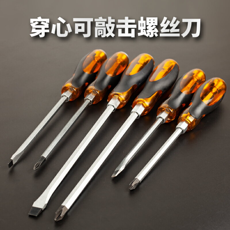 可敲擊穿心十字一字螺絲刀大號加粗加長超硬平口帶磁性強力工業級