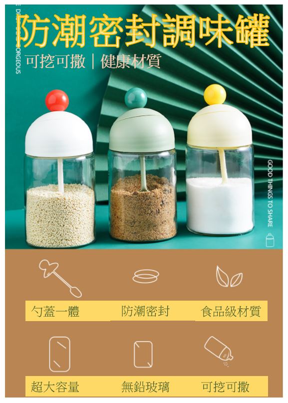 玻璃帶勺調味罐 【帶孔】防潮蓋勺一體調味罐 多功能廚房調味盒 玻璃調料瓶勺蓋一體 調味品罐調味盒 調味料罐 調味瓶