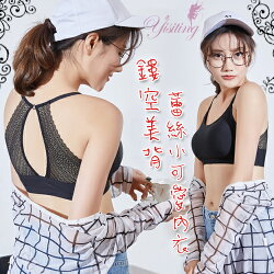 《Yisiting》鏤空美背挖洞蕾絲造型小可愛內衣﹝黑﹞