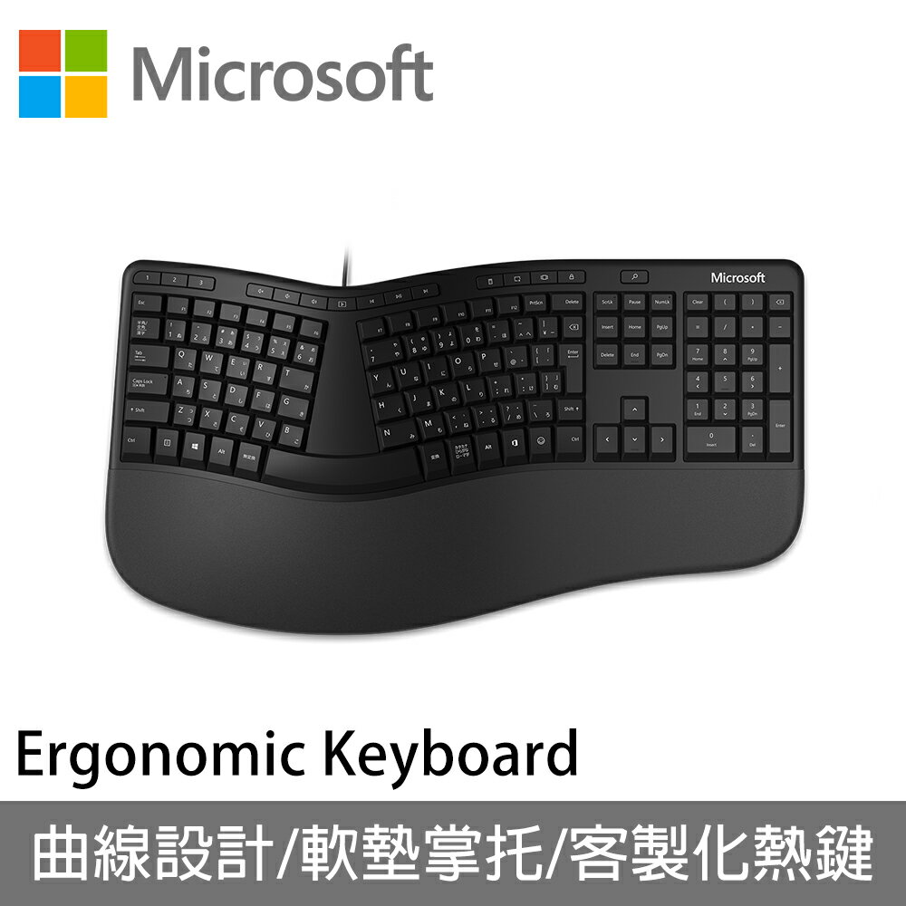 【微軟】人體工學鍵盤(Microsoft Ergonomic Keyboard) LXM-00017