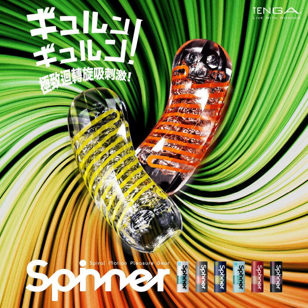 【官方直營】SPINNER 迴旋杯 自動旋轉 吸吮 重複性 飛機杯 升級 成人用品 自慰杯 情趣 日本 現貨 18禁 免運 刺激 0