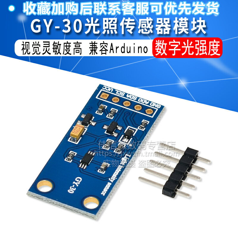GY-30數字光強度 光照傳感器模組 BH1750FVI模組 相容Arduino