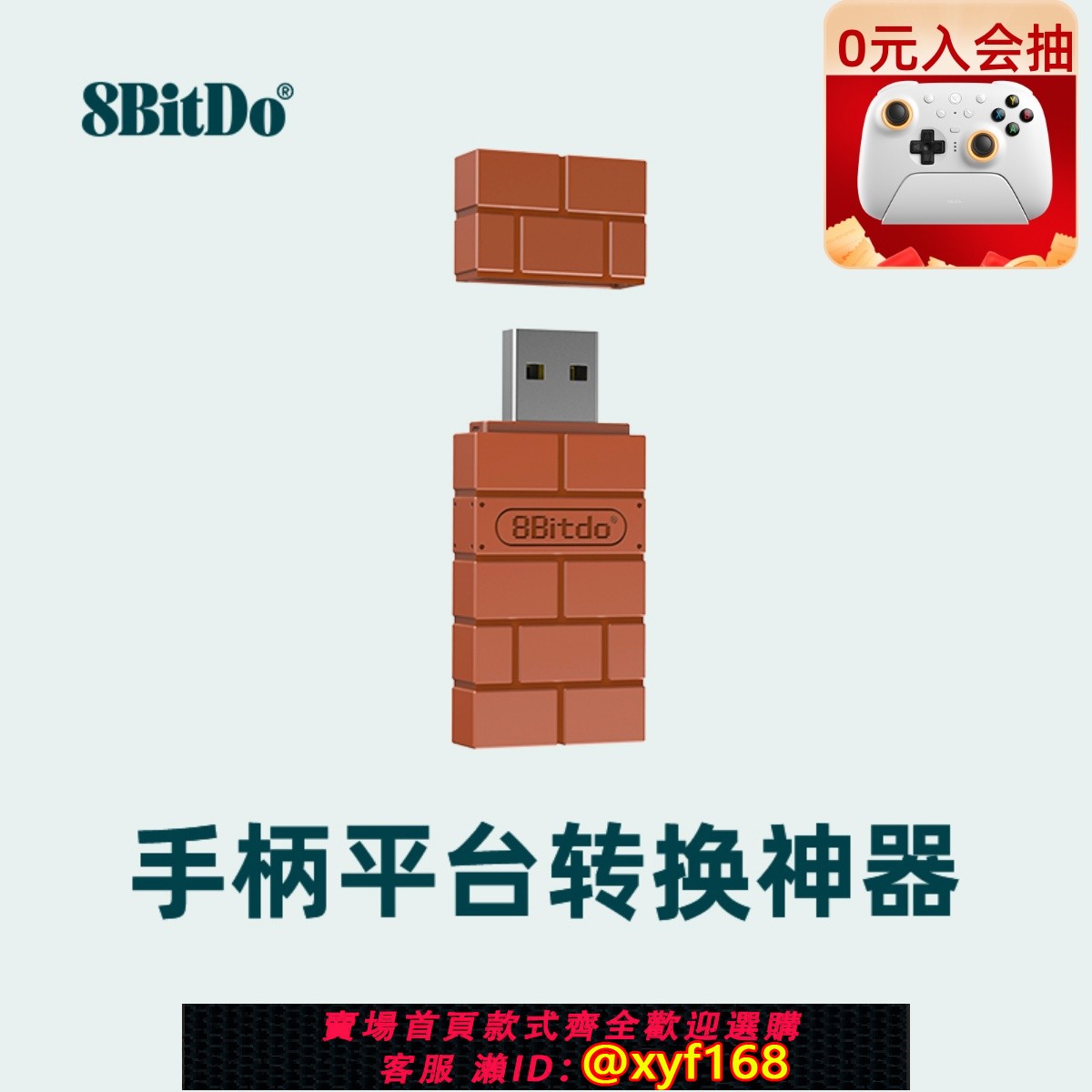 {保固一年 可打統編}8BitDo八位堂USB無線藍芽接收器PS4 PS5 NS Pro Wii手柄轉換器轉接Switch遊戲機PC電腦steam迷你PS主機樹莓派