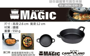 【速捷戶外】【MAGIC】RV-IRON 030-2 迷你鑄鐵雙耳圓型烤盤12cm