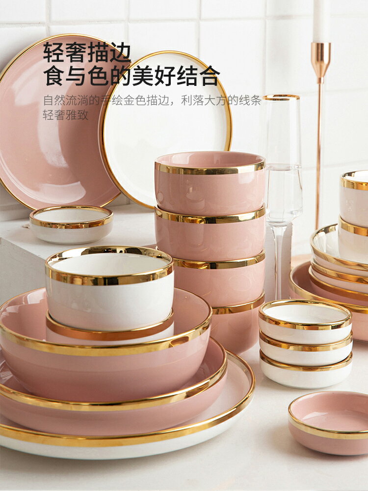 摩登主婦北歐金邊碗碟套裝家用陶瓷餐具高顏值輕奢碗筷高檔餐盤子