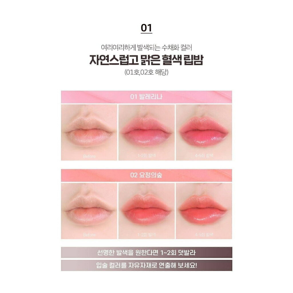 【iWork花屋】韓國流行平價彩妝品牌！Coringco 潤脣膏 變色 溫變唇膏 保濕潤脣膏 5