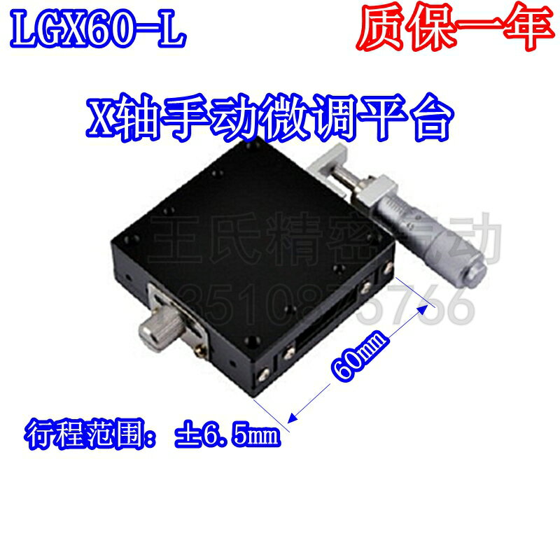 LGX60-R X軸60*60手動位移微調平臺 精密滑臺 鋼條導軌光學微動臺