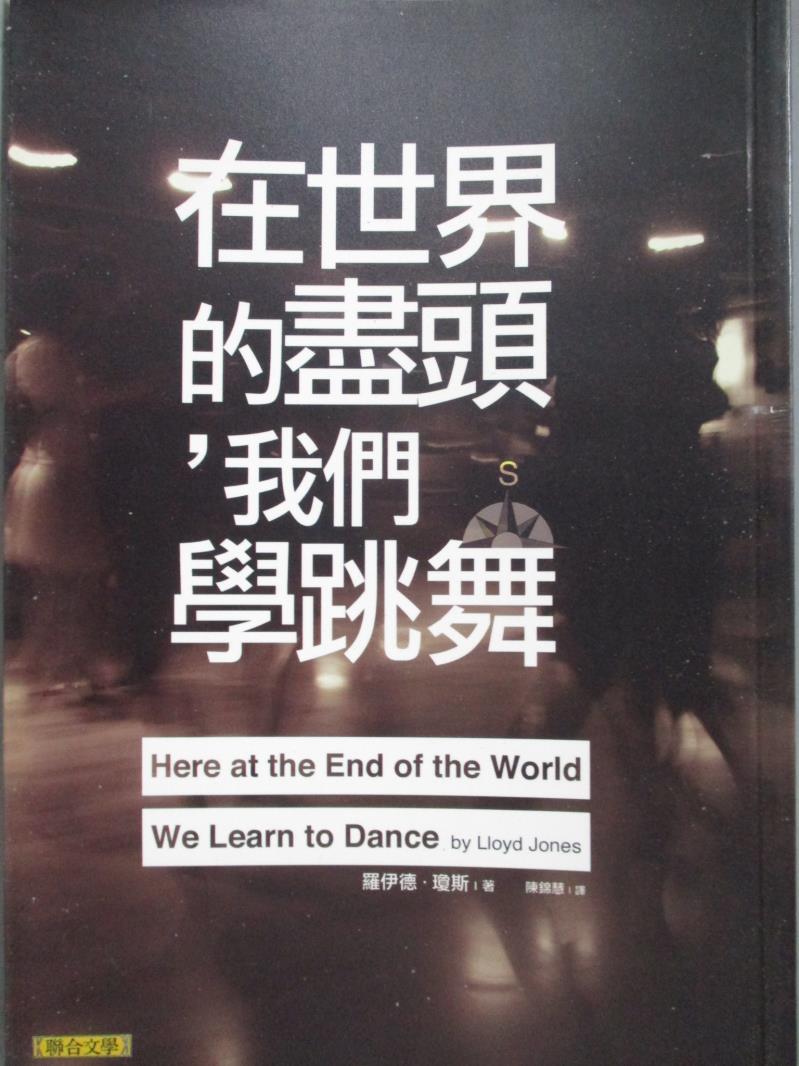 【書寶二手書T1／翻譯小說_NLP】在世界的盡頭，我們學跳舞_羅伊德．瓊斯,  陳錦慧