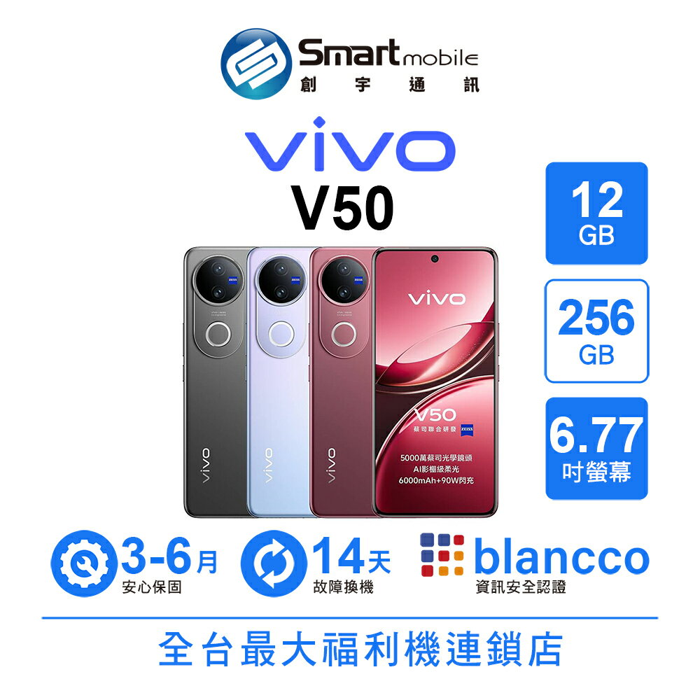 【創宇通訊│福利品】vivo V50 12+256GB 6.77吋 (5G) 蔡司AI影棚級柔光手機 IP68防塵防水