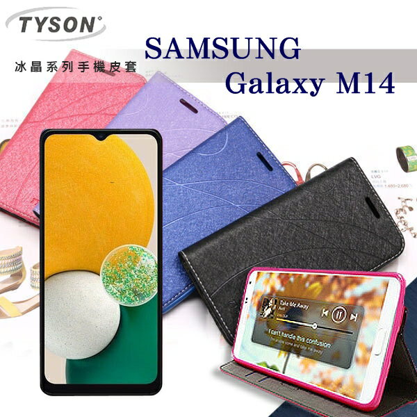 現貨 三星 Samsung Galaxy M14 冰晶系列隱藏式磁扣側掀皮套 手機殼 側翻皮套【愛瘋潮】