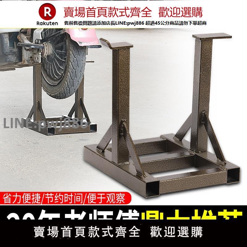 【高品質 超低價】電動車修車架後輪托架拆電機支撐架補胎支架輪維修店工具維修車架