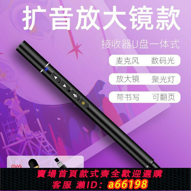 【臺灣公司 可開發票】ppt翻頁筆麥克風擴音筆適用希沃電子白板ppt多功能一體機觸控屏筆