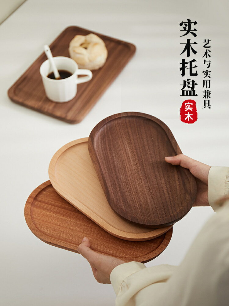 【滿299出貨】橢圓木質託盤實木長方形餐盤黑胡桃下午茶咖啡託盤精緻小託盤