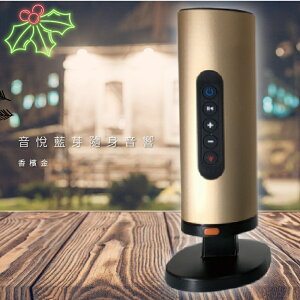 【聖誕送禮首選】香檳金 藍芽音響 喇叭 LED燈 照明 MP3 3.5mmAUX音源孔 可連續8小時播放