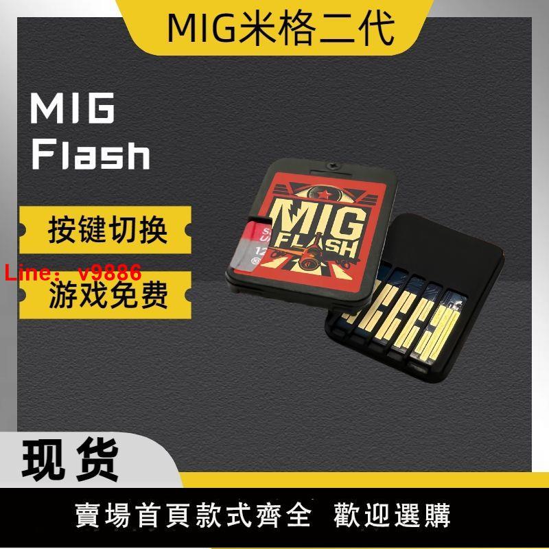 【台灣公司保固】【二代現貨】兼容switch燒錄卡二代 migflash 米格Mig游戲卡