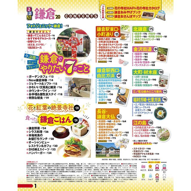 鎌倉古都漫步 2020年版