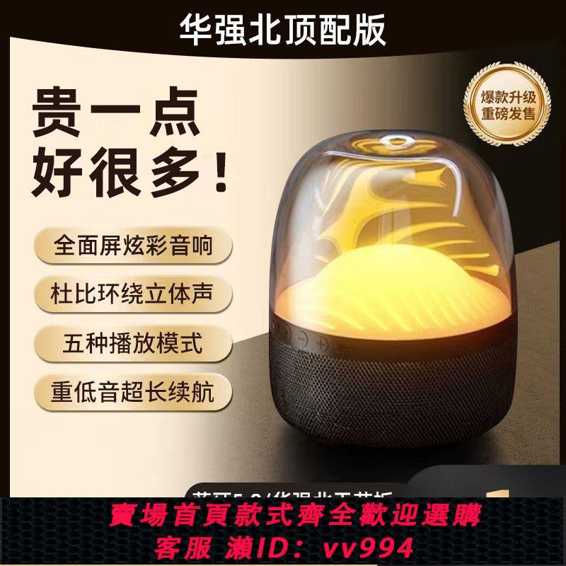 {公司貨 最低價}華強北哈曼琉璃三代無線藍芽重低音水晶四代氛圍燈多功能電腦音響