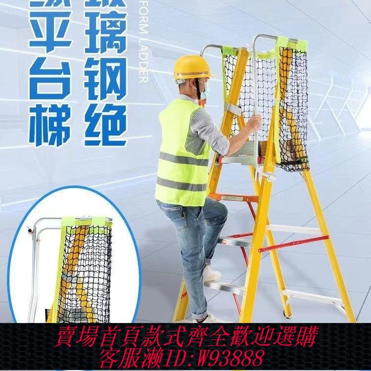 絕緣梯 絕緣鋁合金登高玻璃鋼扶手平臺梯子工程圍欄安全折疊加厚爬梯