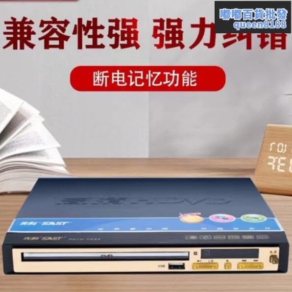 SAST/先科788A家用EVD影碟機VCD光碟高畫質DVD多功能播放器CD播放機