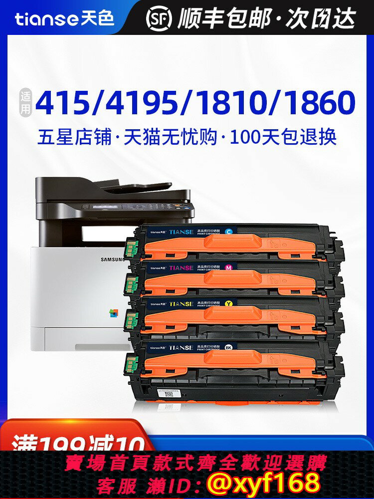 {可打統編 最低價}天色適用三星CLT-K504S硒鼓CLX4195N CLX4195FN列印機CLP-415N C140X C145X粉盒C1810W彩色鐳射一體機504墨盒