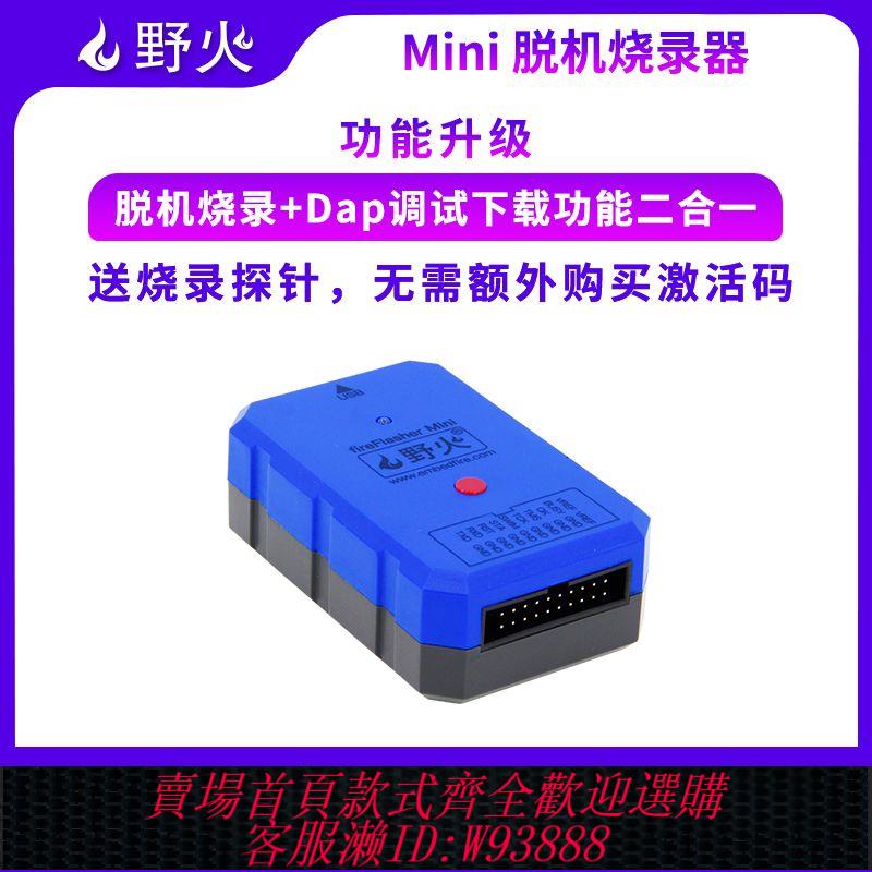程式設計燒錄器 野火脫機燒錄器 離線下載燒寫程式設計 帶仿真器功能 STM32 GD32APM32
