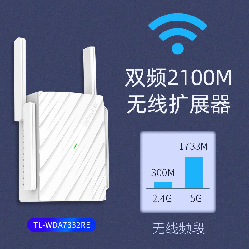 WiFi信號放大器 5G高速擴展TP-LINK信號放大器WiFi增強器家用無線網絡『XY12793』