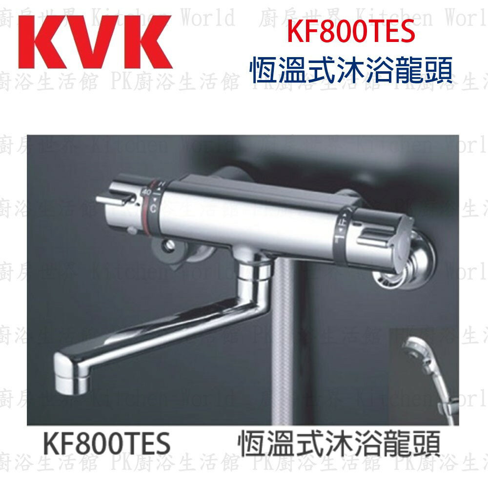 KF800TES】KVK-