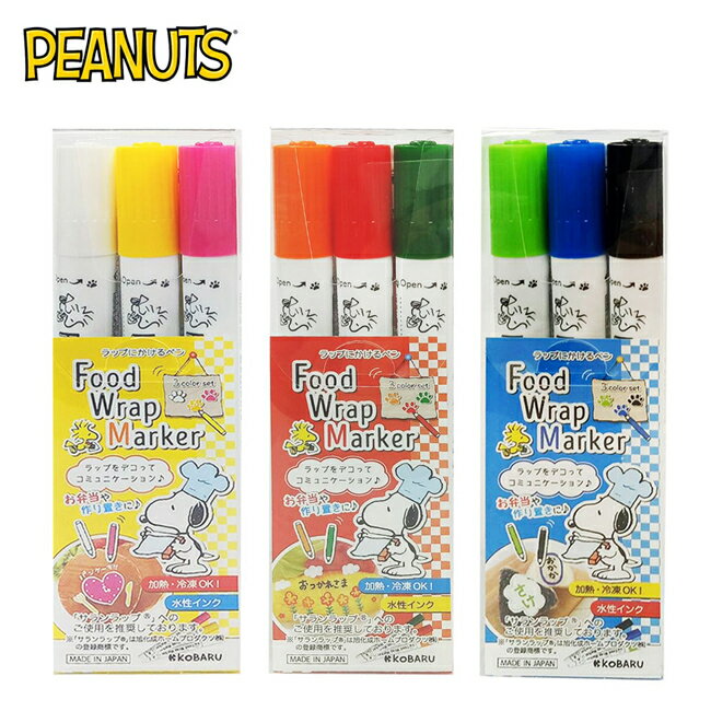 【日本正版】史努比 保鮮膜 彩繪筆 三色組 麥克筆 彩色筆 Snoopy PEANUTS KOBARU