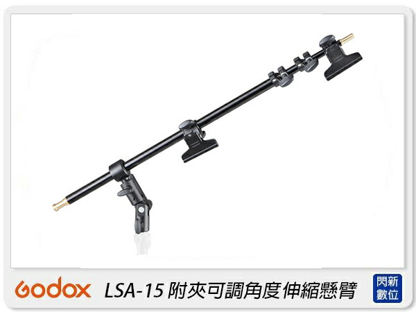 Godox 神牛 LSA-15 附夾可調角度伸縮懸臂 吊臂 伸縮 支架(LSA15,公司貨)延伸 延伸 伸長 燈架 燈臂【APP下單4%點數回饋】