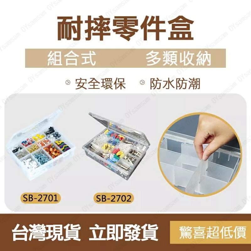 臺灣現貨 拓伏銳 多功能組合式耐摔零件盒 零件盒 收納 螺絲 美甲 零件 水晶頭 耐摔零件盒