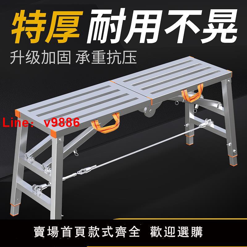 【臺灣公司 可開發票】折疊馬凳升降加厚特厚腳手架多功能馬鐙裝修施工刮膩子伸縮平臺梯