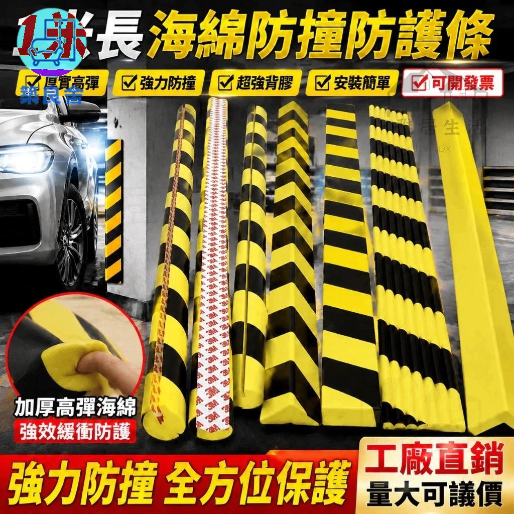 公司貨 工廠直銷可開發票 1米長護角條 防撞 車庫工廠用保護條 直銷PU聚氨酯黃黑警示條 防撞條 防撞海綿 防撞條U型工廠護角條 店長新品推薦 年底鉅惠 全館折扣 6z91411