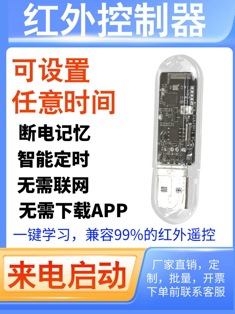 {臺灣公司貨 可打統編}空調時控器自動啟動定時開關紅外萬能遙控器空調伴侶自動開關機