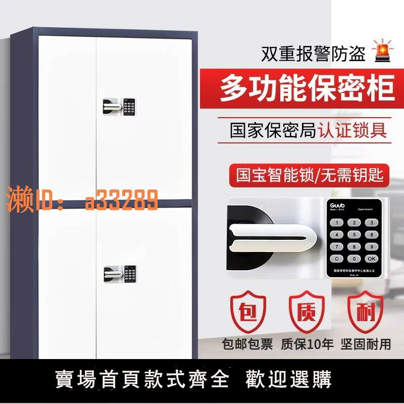 【可開發票】廣州電子密碼國寶鎖檔案儲物櫃黑色指紋保密櫃辦公室文件櫃保險櫃