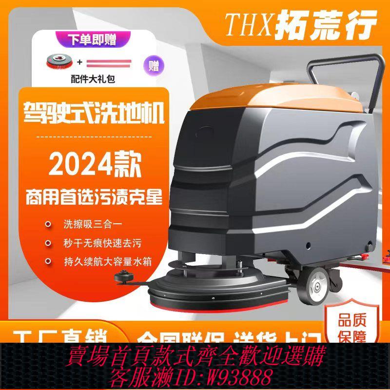 {公司貨 最低價}洗地機工業地下車庫停車場物業靜音自動掃地機商場超市拖地機商用