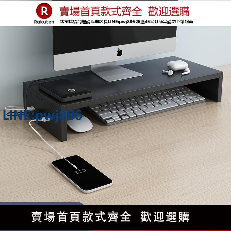 【公司貨優質服務】USB電腦顯示器螢幕增高架辦公室桌面鍵盤收納支架臺式置物底座高【注意！訂單滿299出貨】