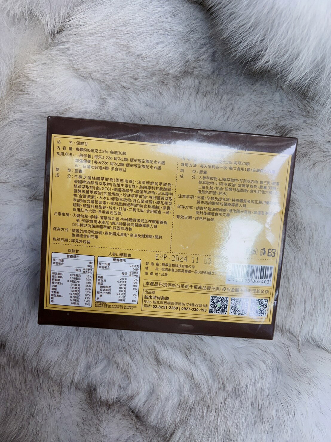 保鮮甘人蔘山藥禮盒組 2