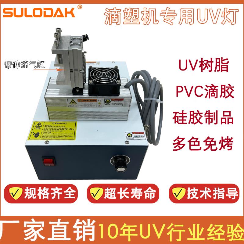 點膠機 滴塑機PVC點膠機/樹脂預固化紫外光燈多色免烤大功率LED固化燈