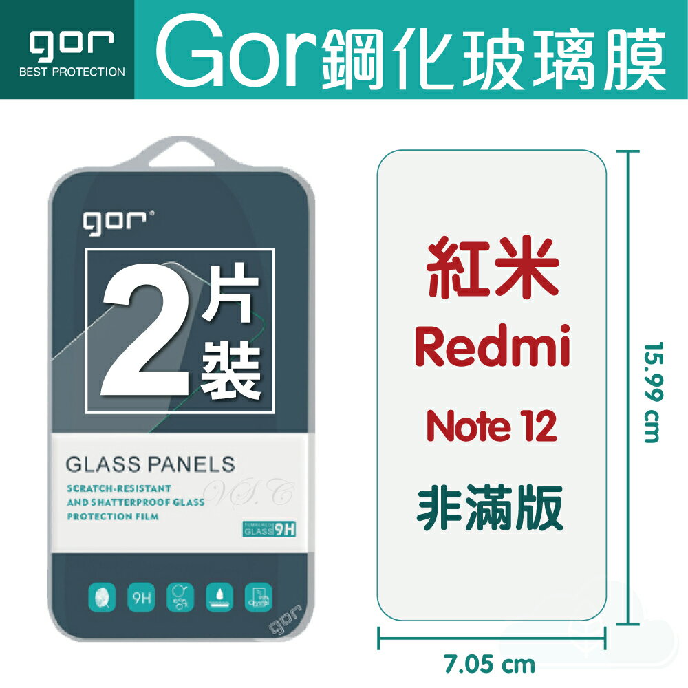 GOR 9H 紅米 Note 12 鋼化 玻璃 保護貼 全透明非滿版 兩片裝【APP下單最高22%回饋】