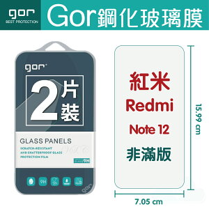GOR 9H 紅米 Note 12 鋼化 玻璃 保護貼 全透明非滿版 兩片裝【全館滿299免運費】