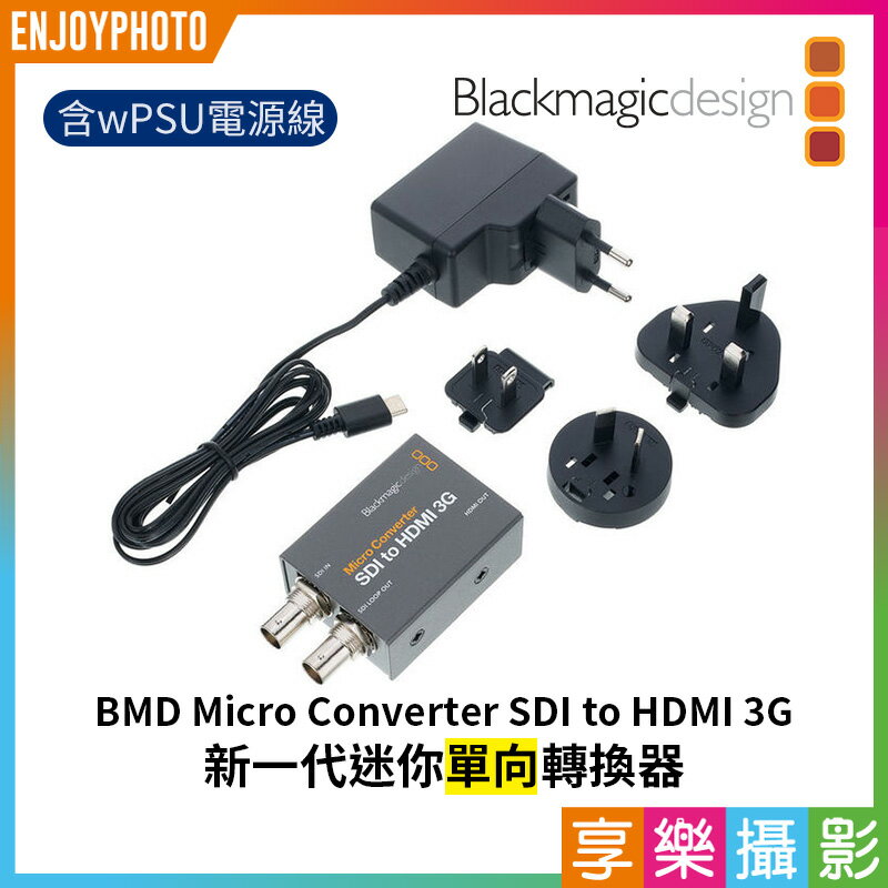 【199超取免運】【現折120】[享樂攝影](客訂商品)Blackmagic BMD Micro Converter SDI to HDMI 3G 新一代迷你轉換器(含wPSU電源線) 音頻轉換器 富銘公司貨【APP下單跨店最高20%點數回饋!!】