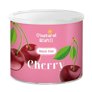 O'natural 歐納丘美國純天然整顆櫻桃乾